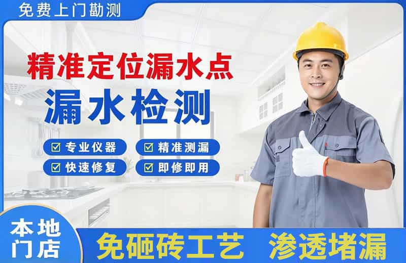 北市精准测漏点