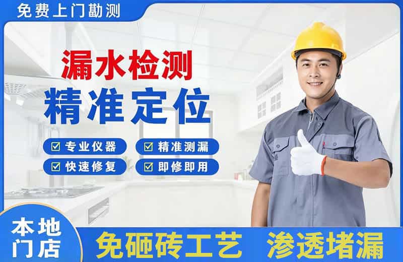 北市漏水检测精准定位