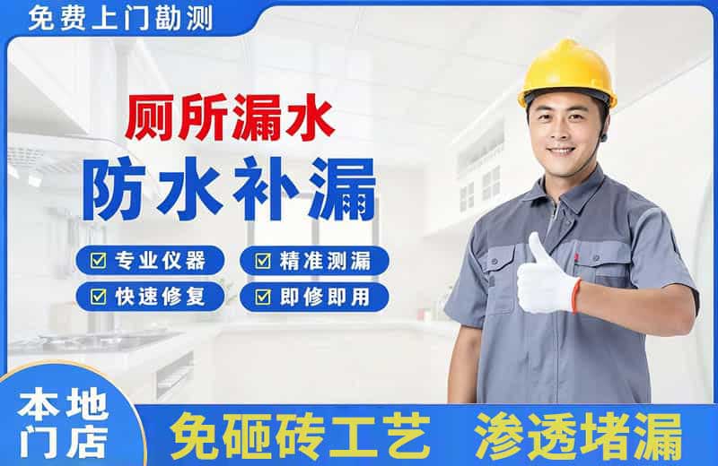 北市厕所漏水维修