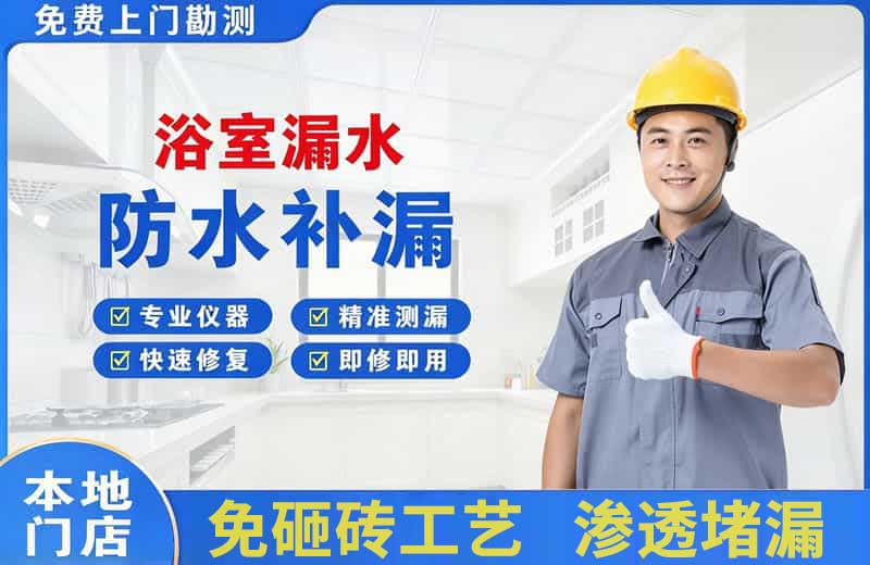 北市浴室漏水维修