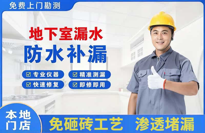 北市地下室漏水维修